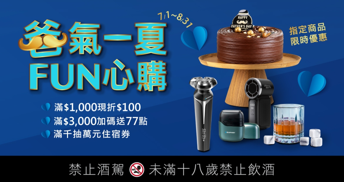 2026.06 福容購-爸氣一夏FUN心購 - 福容購大圖