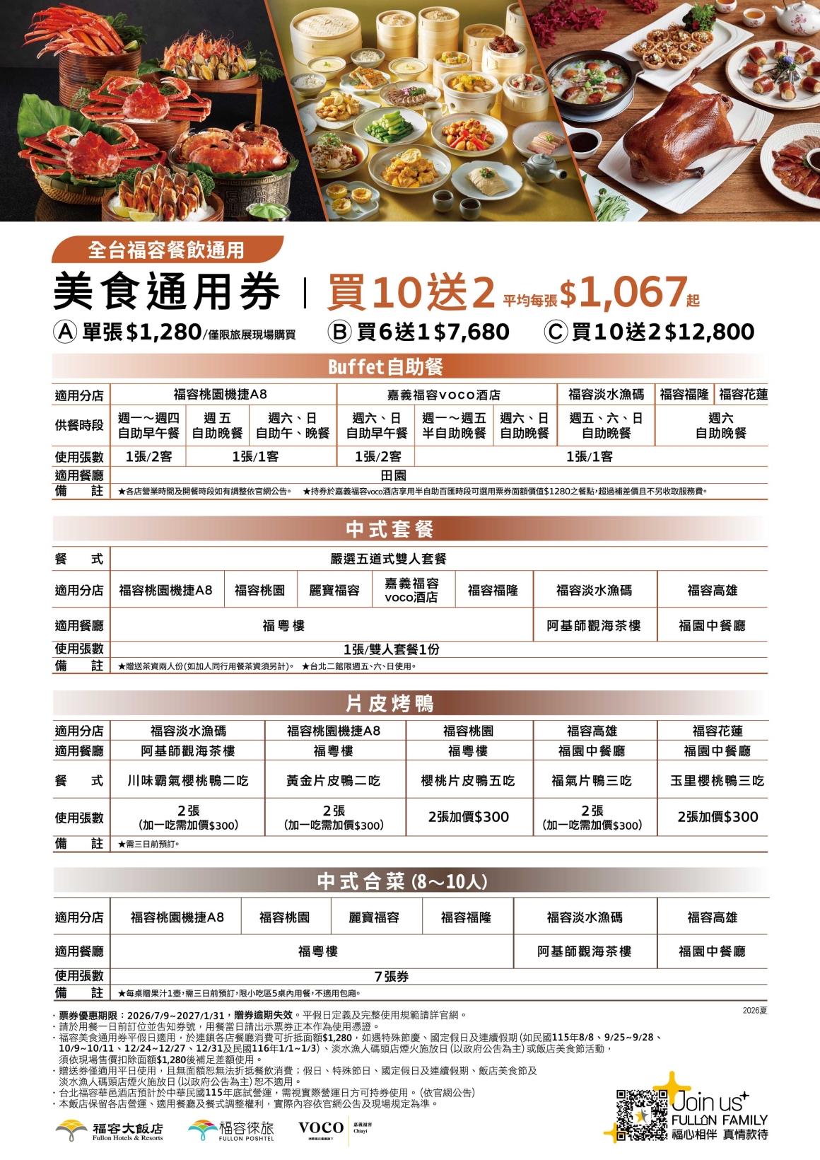 2026福容夏季旅展DM-反_0701 2026福容夏季旅展DM-反_0701