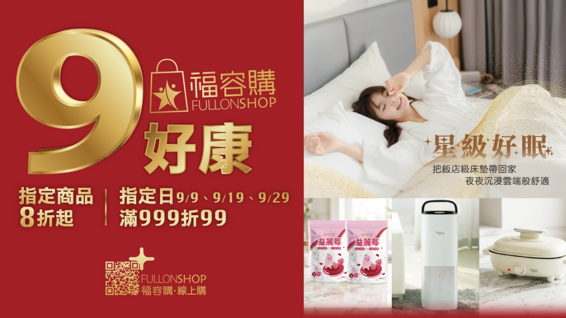 2026福容購 - 9好康 - 豐穗