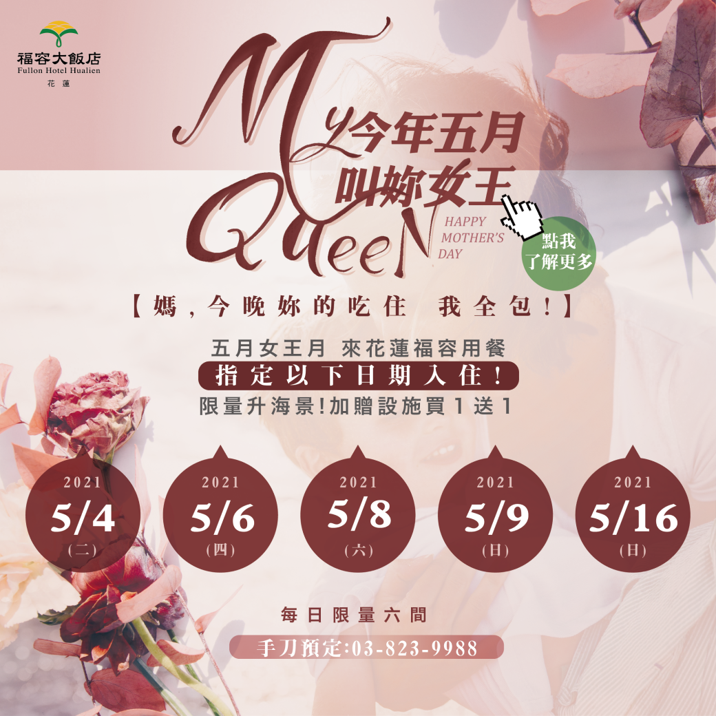 2105 母親節快閃1040_工作區域 1 2105 母親節快閃1040_工作區域 1