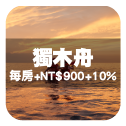夏戀花蓮_工作區域 1 複本 10 夏戀花蓮_工作區域 1 複本 10