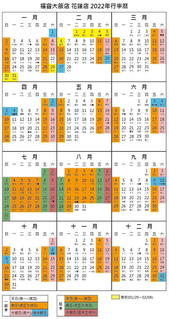 2022行事曆 2022行事曆