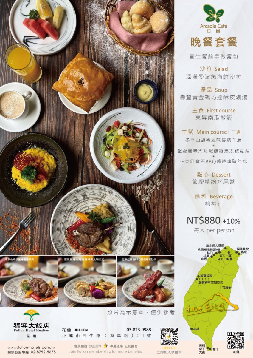 21-11 田園晚餐menu-01 21-11 田園晚餐menu-01