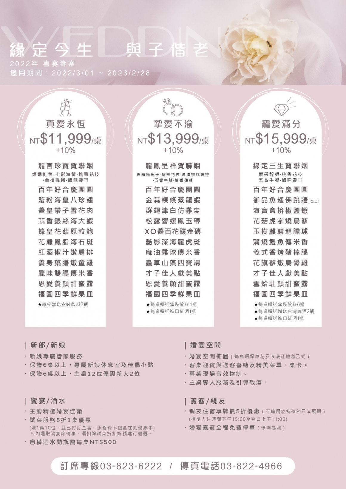 2022 喜宴專案 - EDM_背面 (小檔) 2022 喜宴專案 - EDM_背面 (小檔)