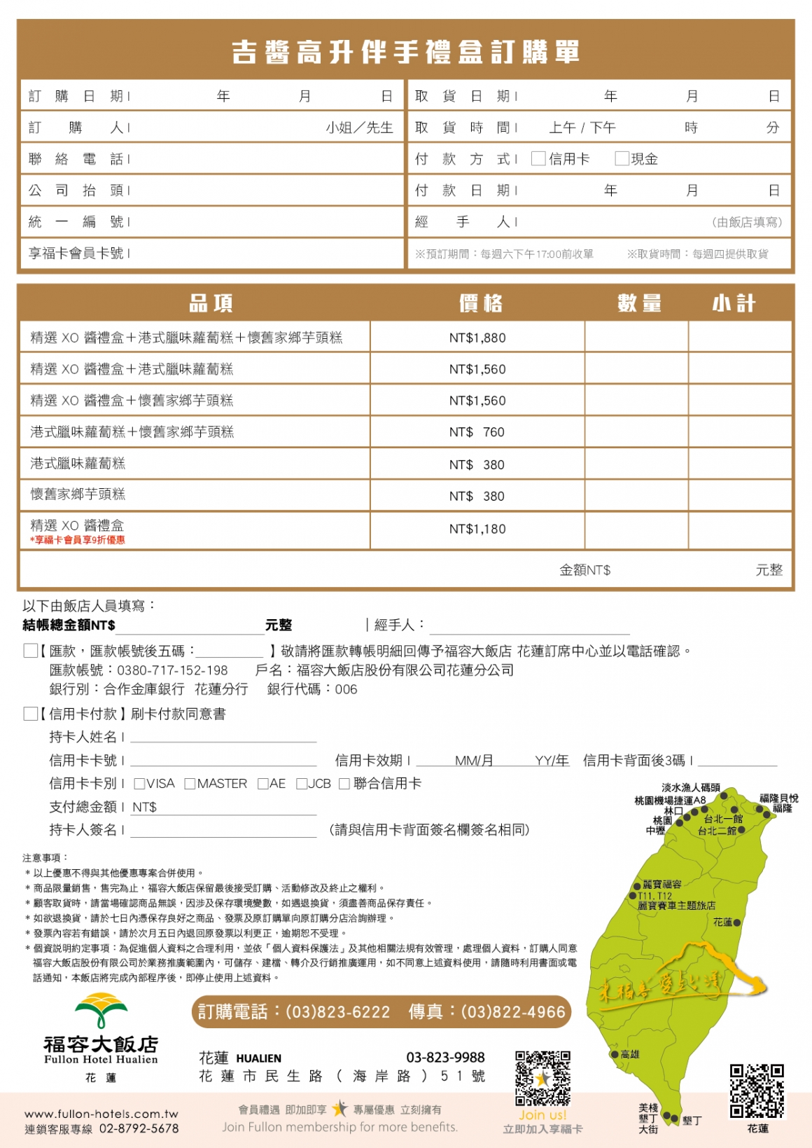 福容大飯店 花蓮 吉醬高升訂購單 - 2022