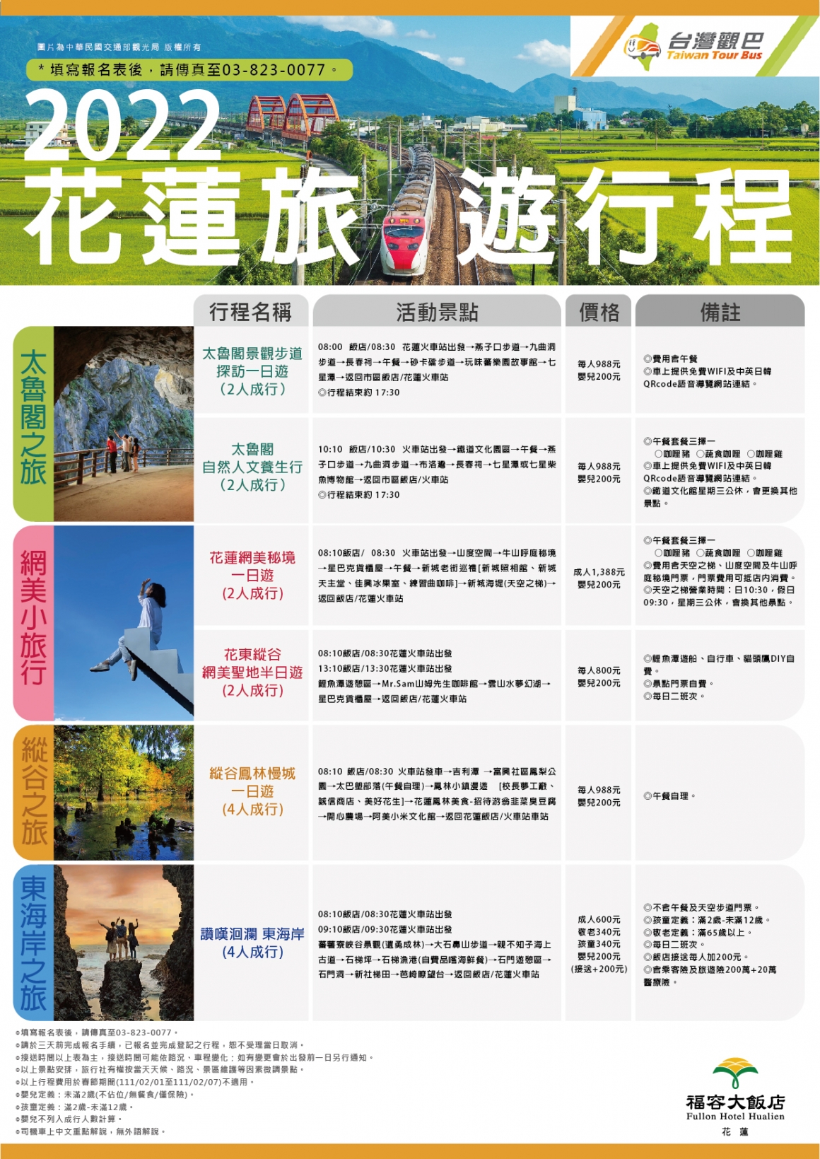 2022 台灣觀巴旅遊行程－0329-01