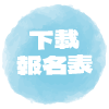 2022 海洋奇緣專案 - 數位圖檔-15 2022 海洋奇緣專案 - 數位圖檔-15