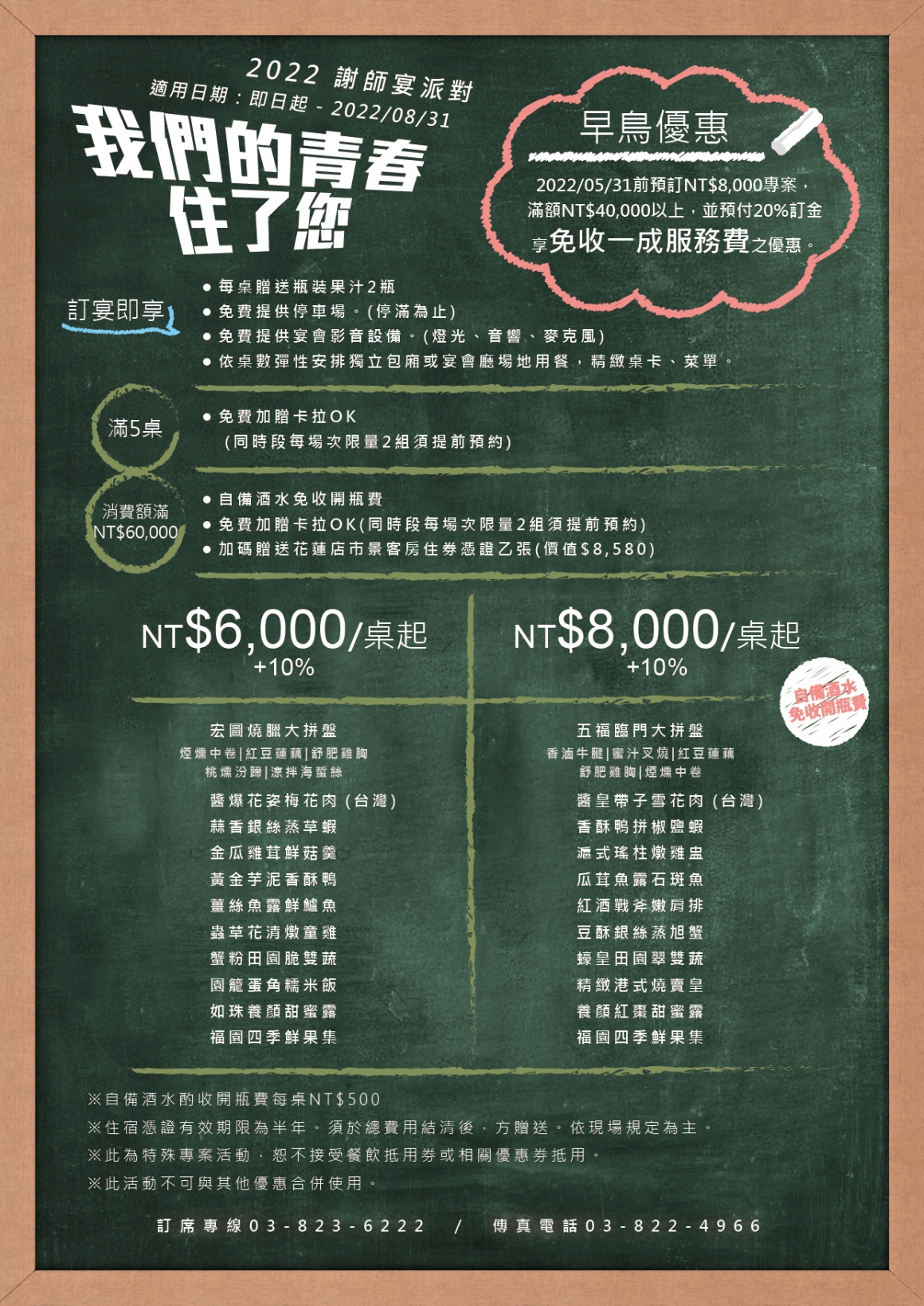 2022 謝師宴專案 - EDM_反 2022 謝師宴專案 - EDM_反