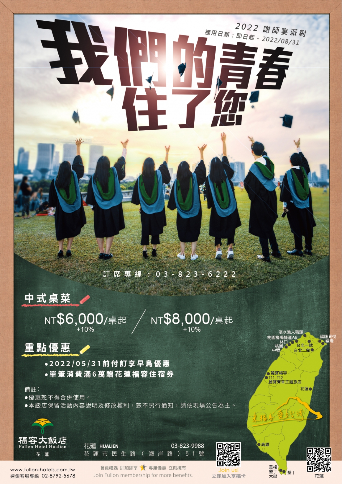 2022 謝師宴專案 - EDM_正 2022 謝師宴專案 - EDM_正