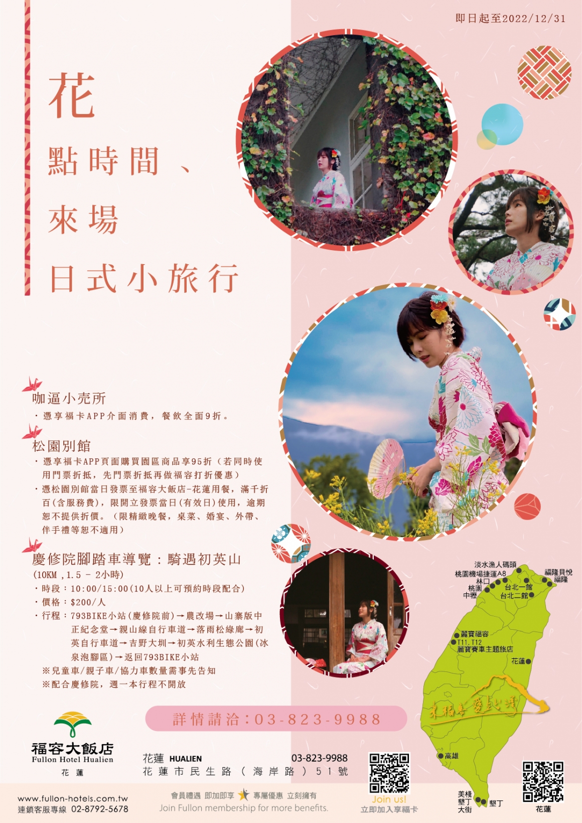 日式小旅行 專案 - EDM 日式小旅行 專案 - EDM