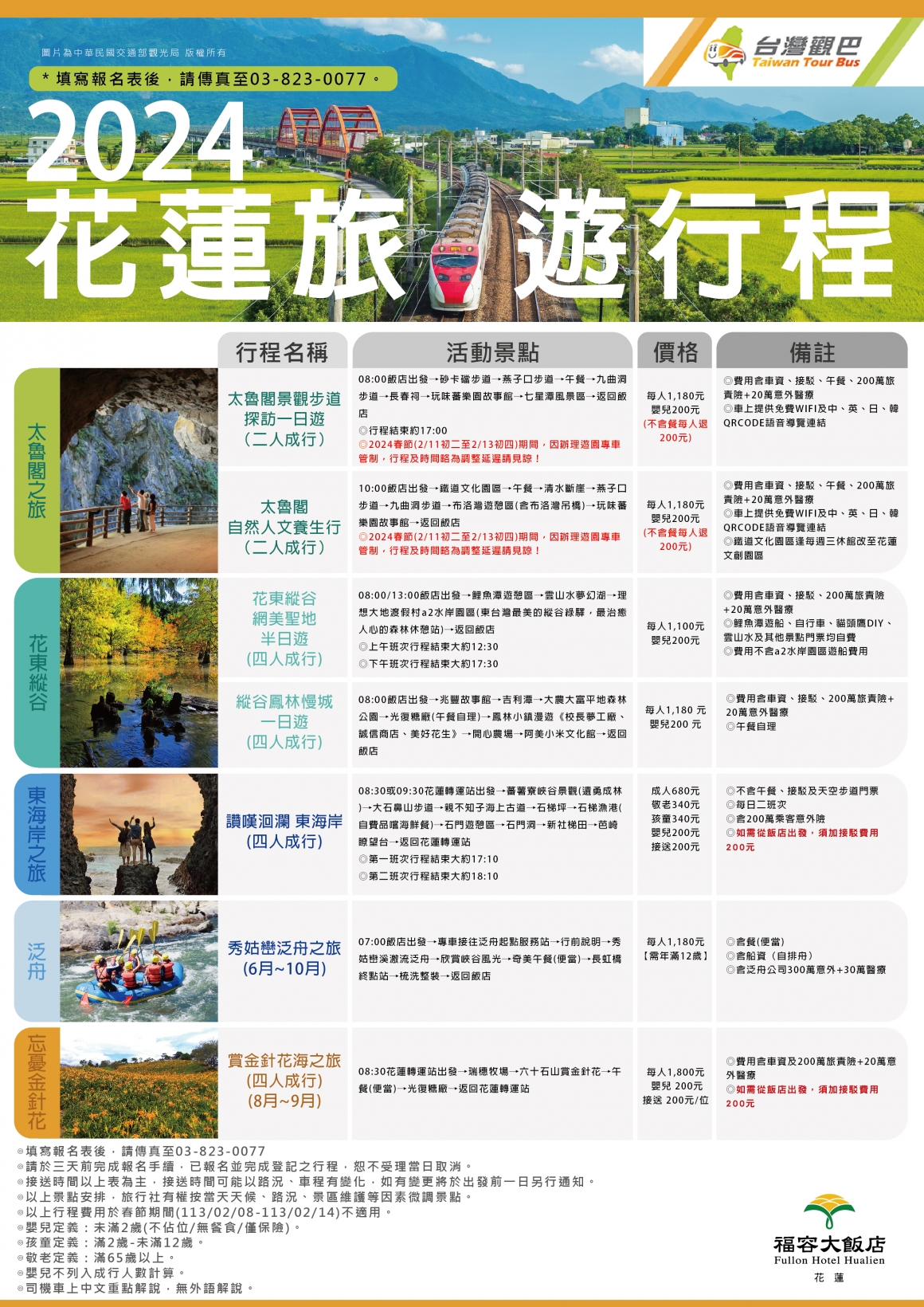 2022 台灣觀巴旅遊行程－0329-01