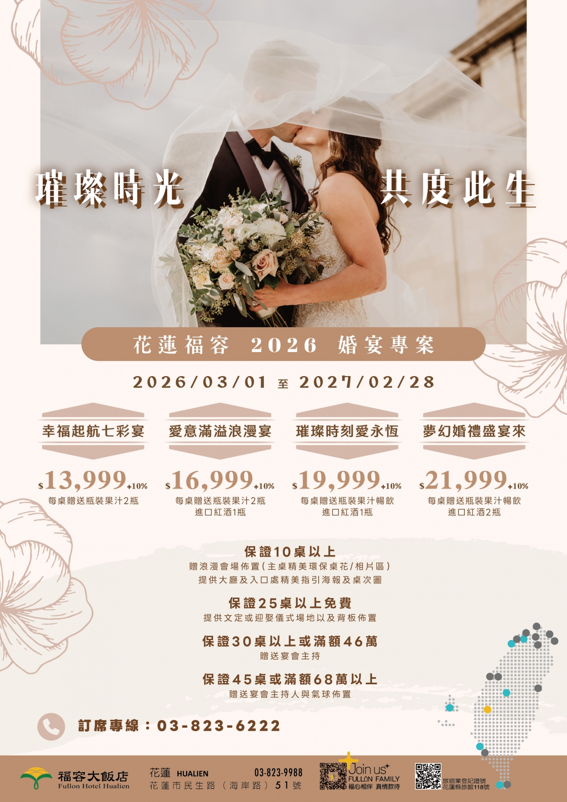 2022 喜宴專案 - EDM_背面 (小檔) 2022 喜宴專案 - EDM_背面 (小檔)