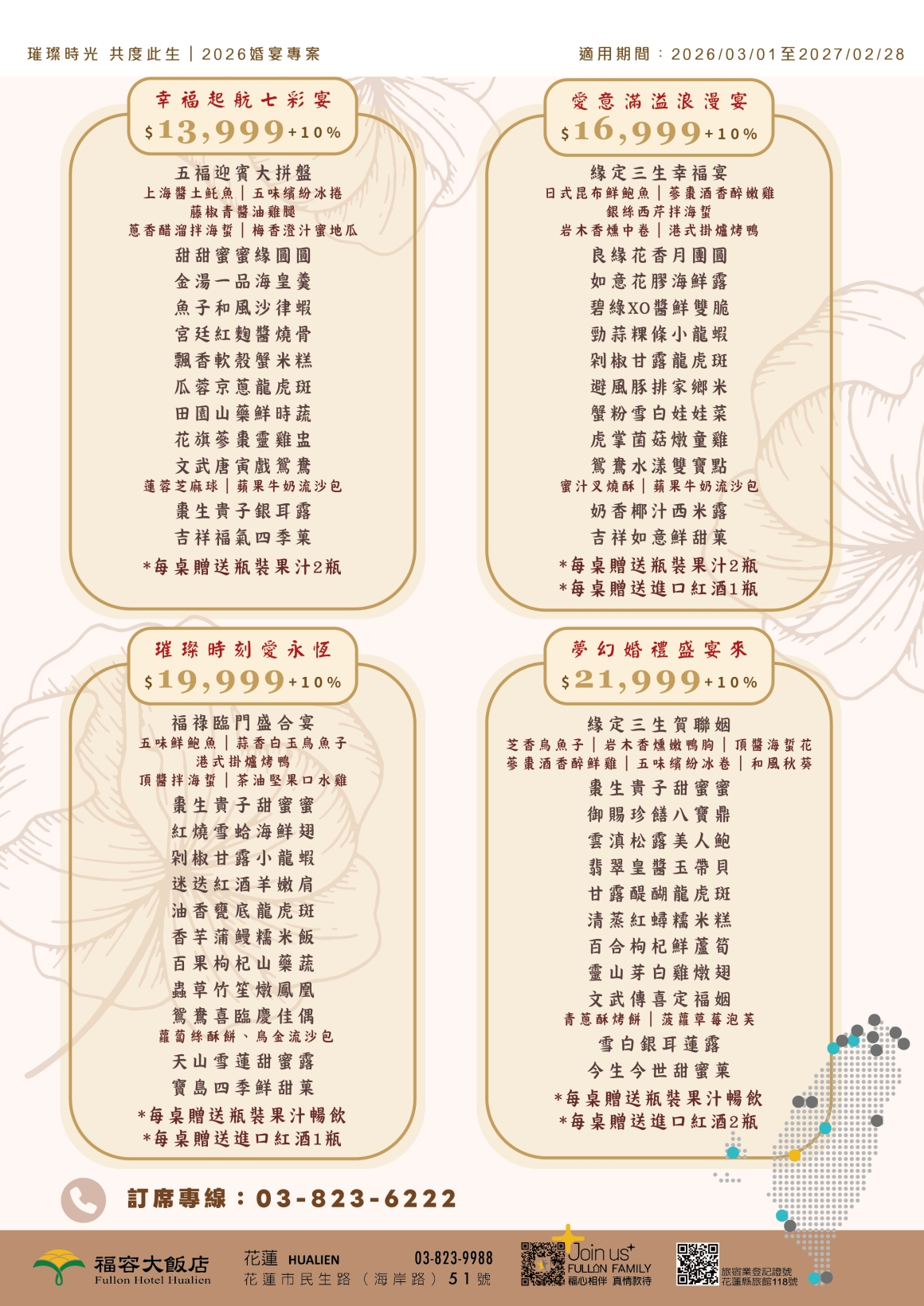 2026 喜宴專案 - EDM_菜單