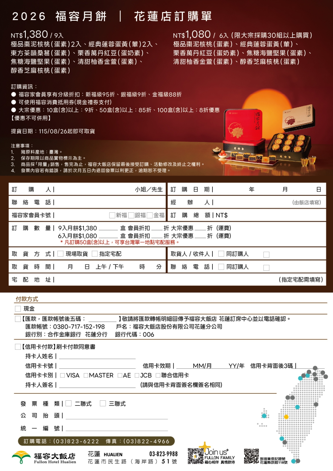 2026 福容月餅訂購單-03 2026 福容月餅訂購單-03
