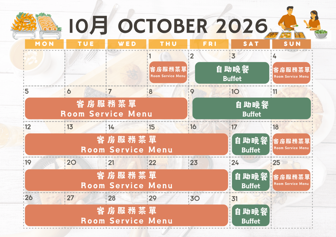2026晚餐餐式表-10月 (2) 2026晚餐餐式表-10月 (2)