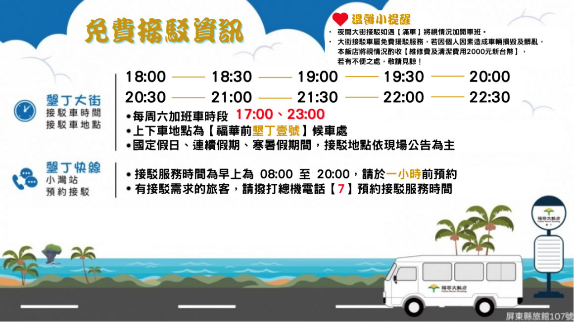 接駁時間