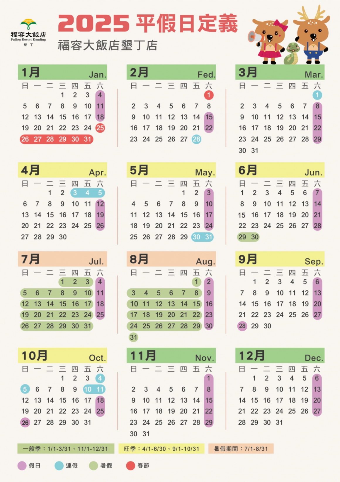 2025假日表 2025假日表
