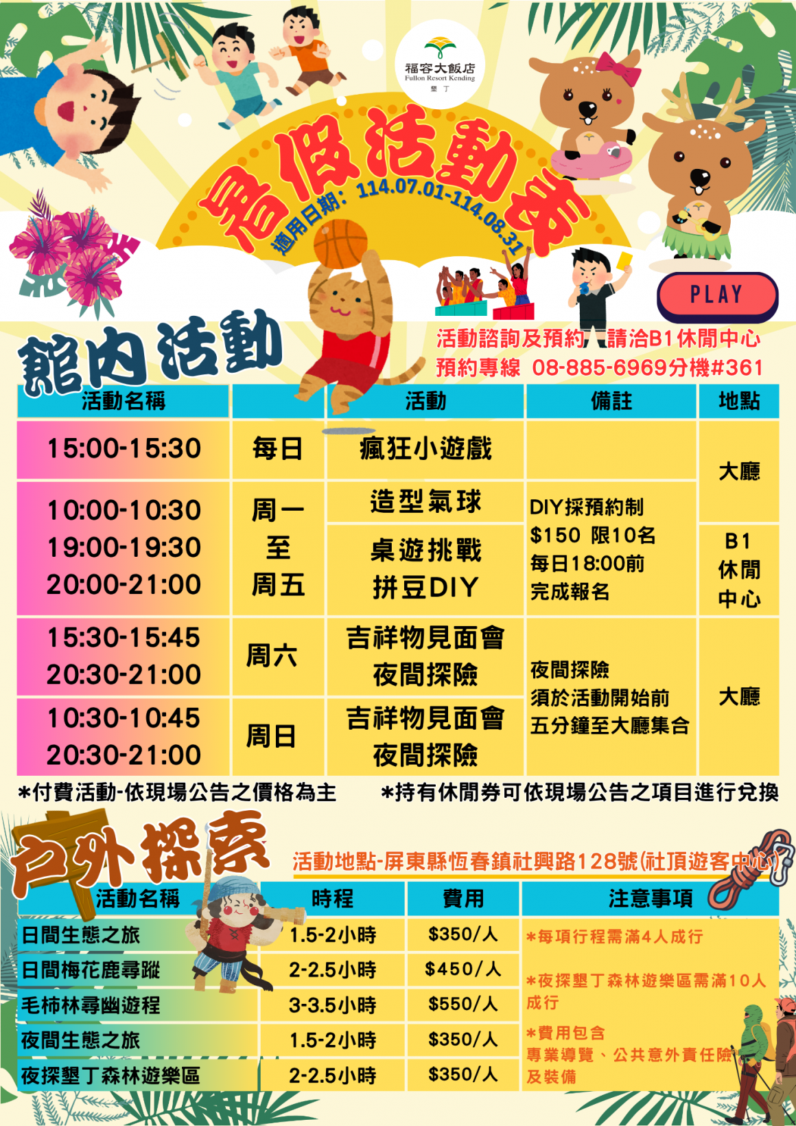 暑假活動表最終版