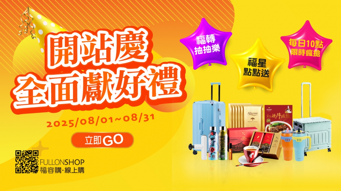 2025.08 福容購-開站慶 - 豐穗