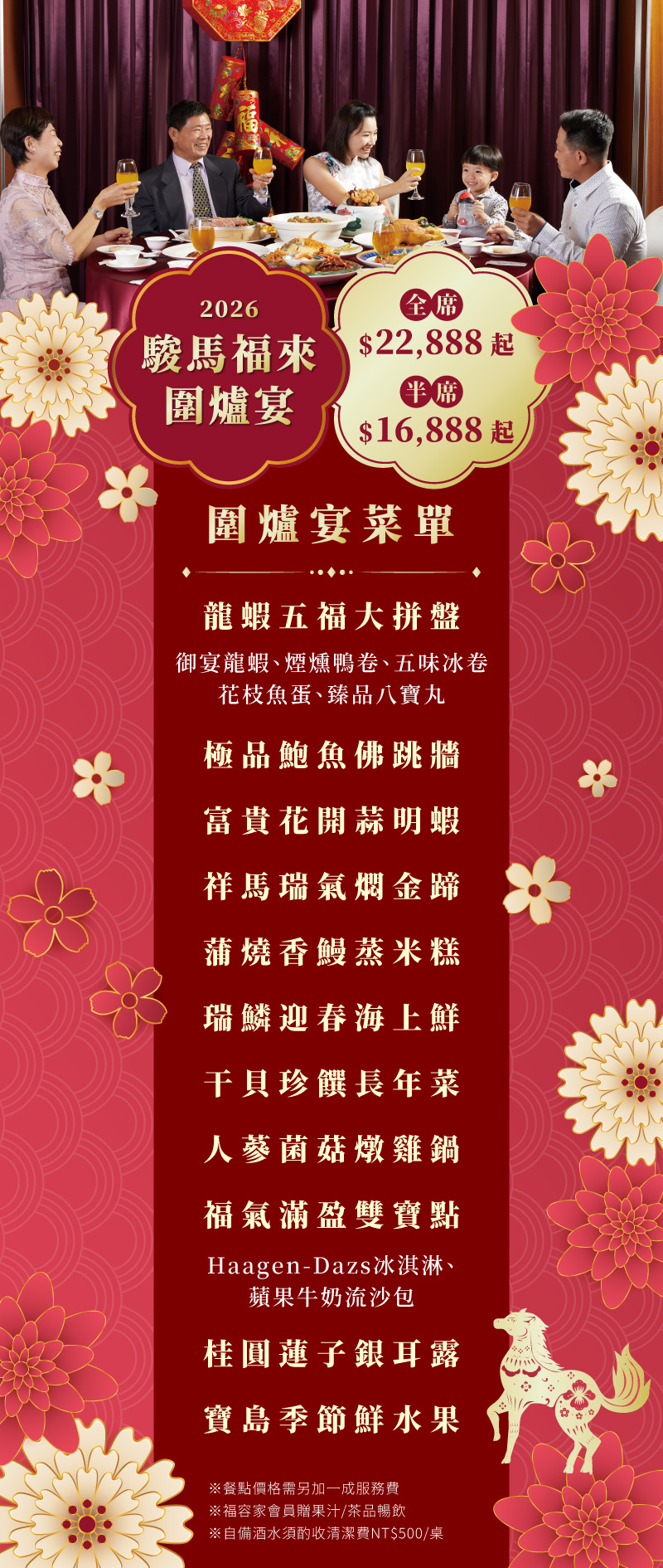 圍爐宴網頁菜單