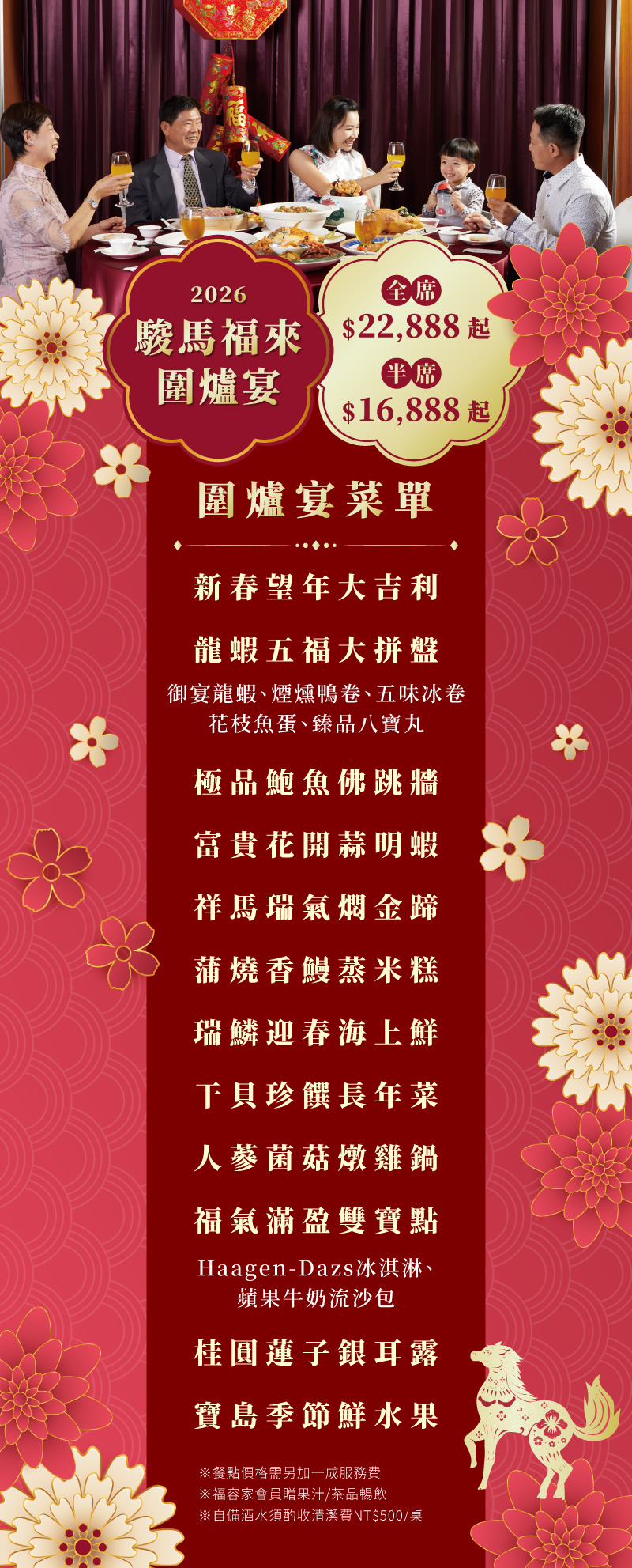 圍爐宴網頁菜單 圍爐宴網頁菜單