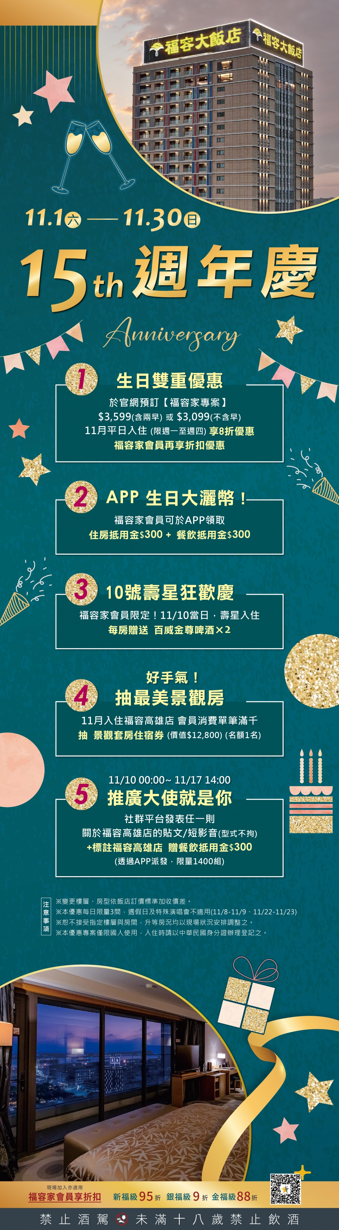 15周年官網 15周年官網