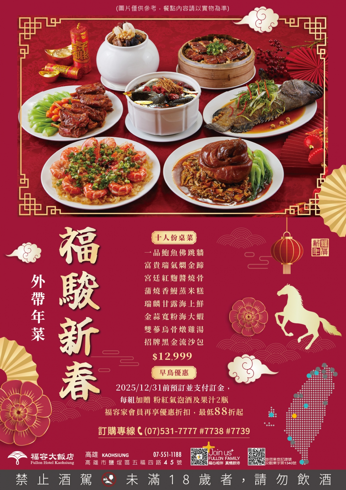 馬年外帶年菜_工作區域 1-01 馬年外帶年菜_工作區域 1-01