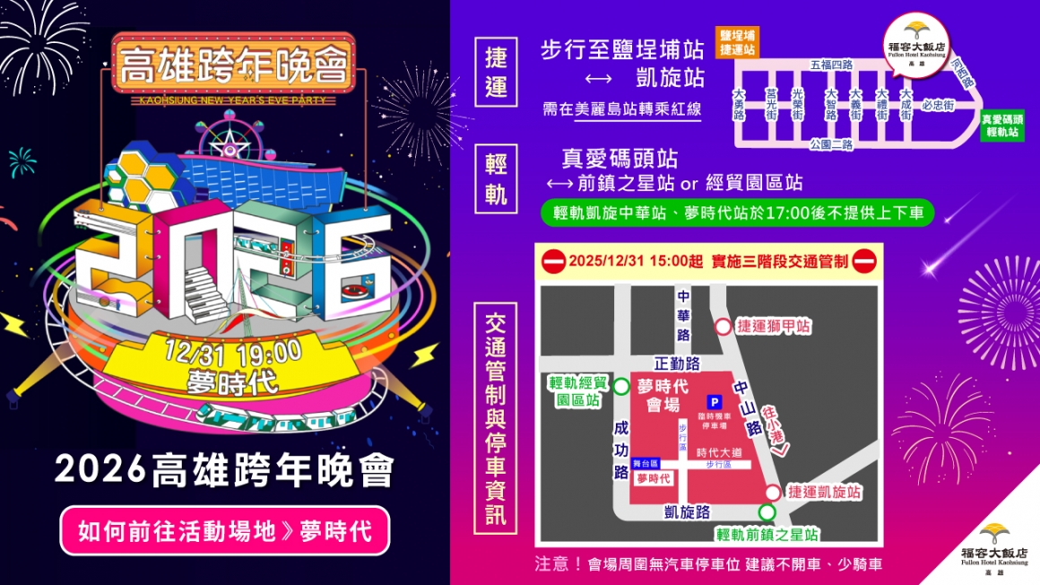 夢時代跨年客房電視-1280X720