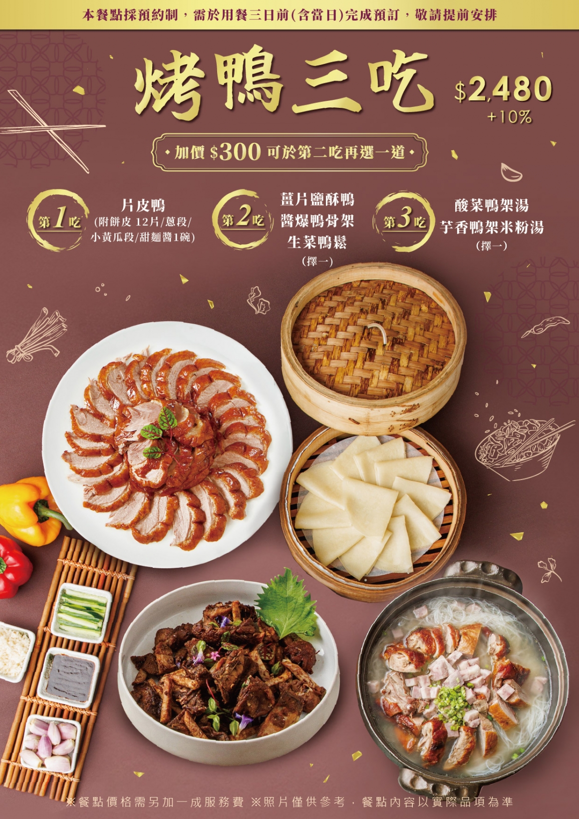 烤鴨三吃 20251217_工作區域 1-06