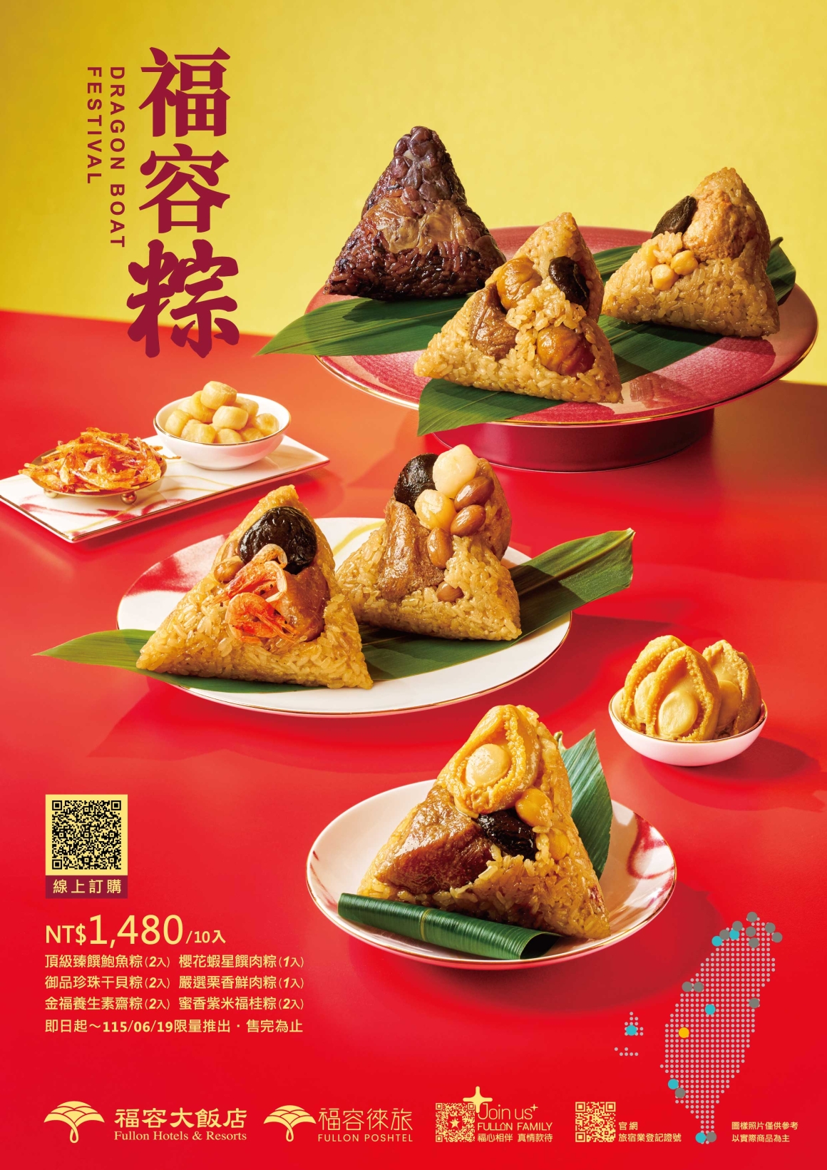 2026福容粽 - A4DM-正 2026福容粽 - A4DM-正