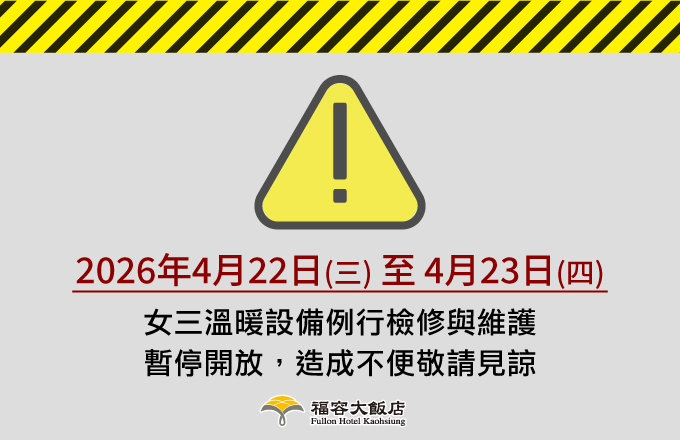 20260420-女三溫暖檢修