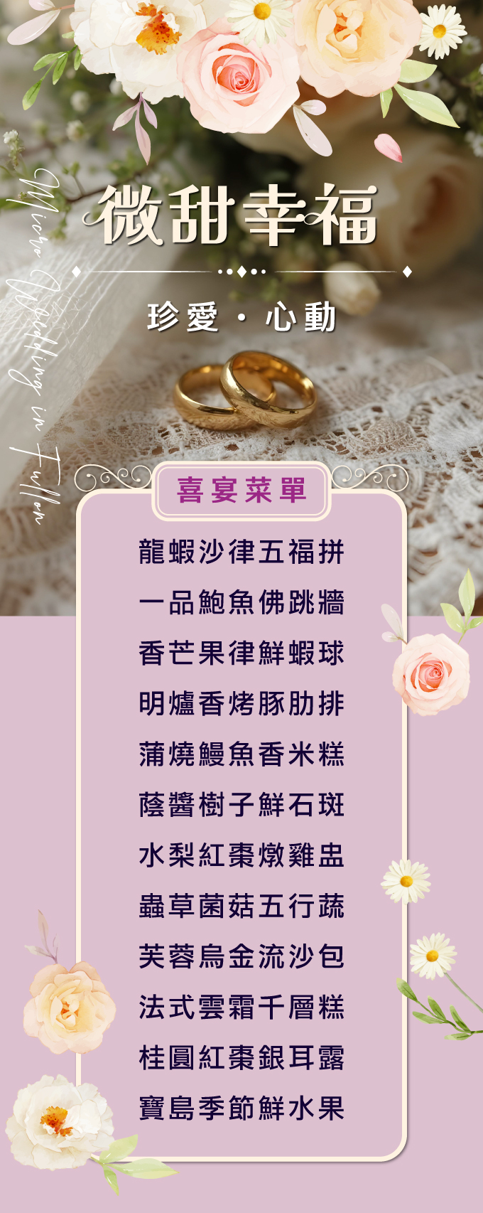 精緻微婚禮-網頁菜單