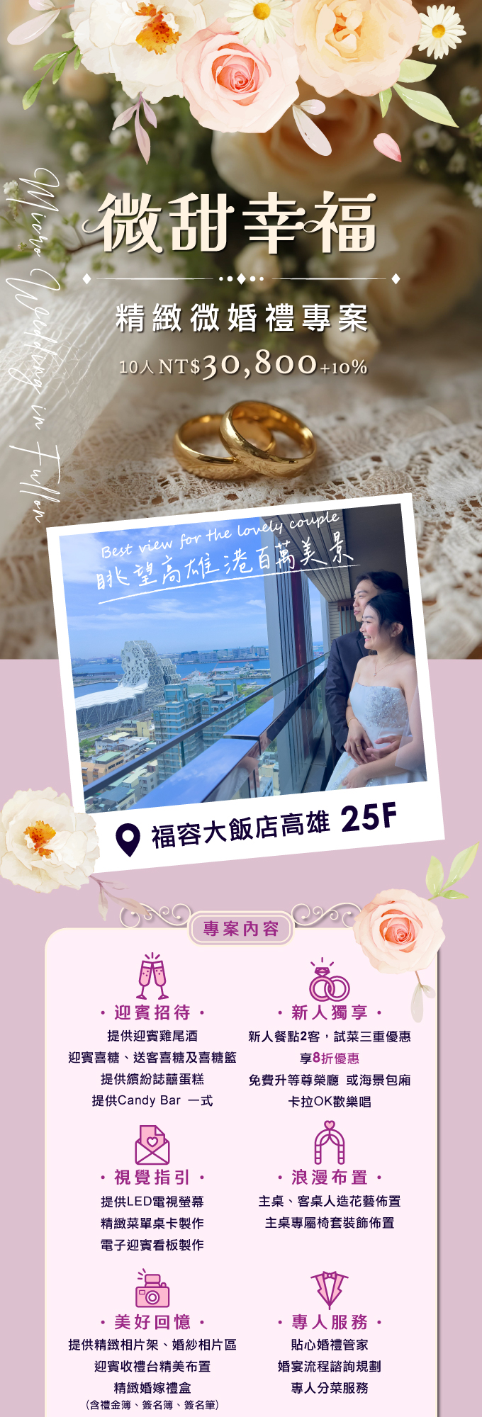精緻微婚禮-網頁-2 精緻微婚禮-網頁-2