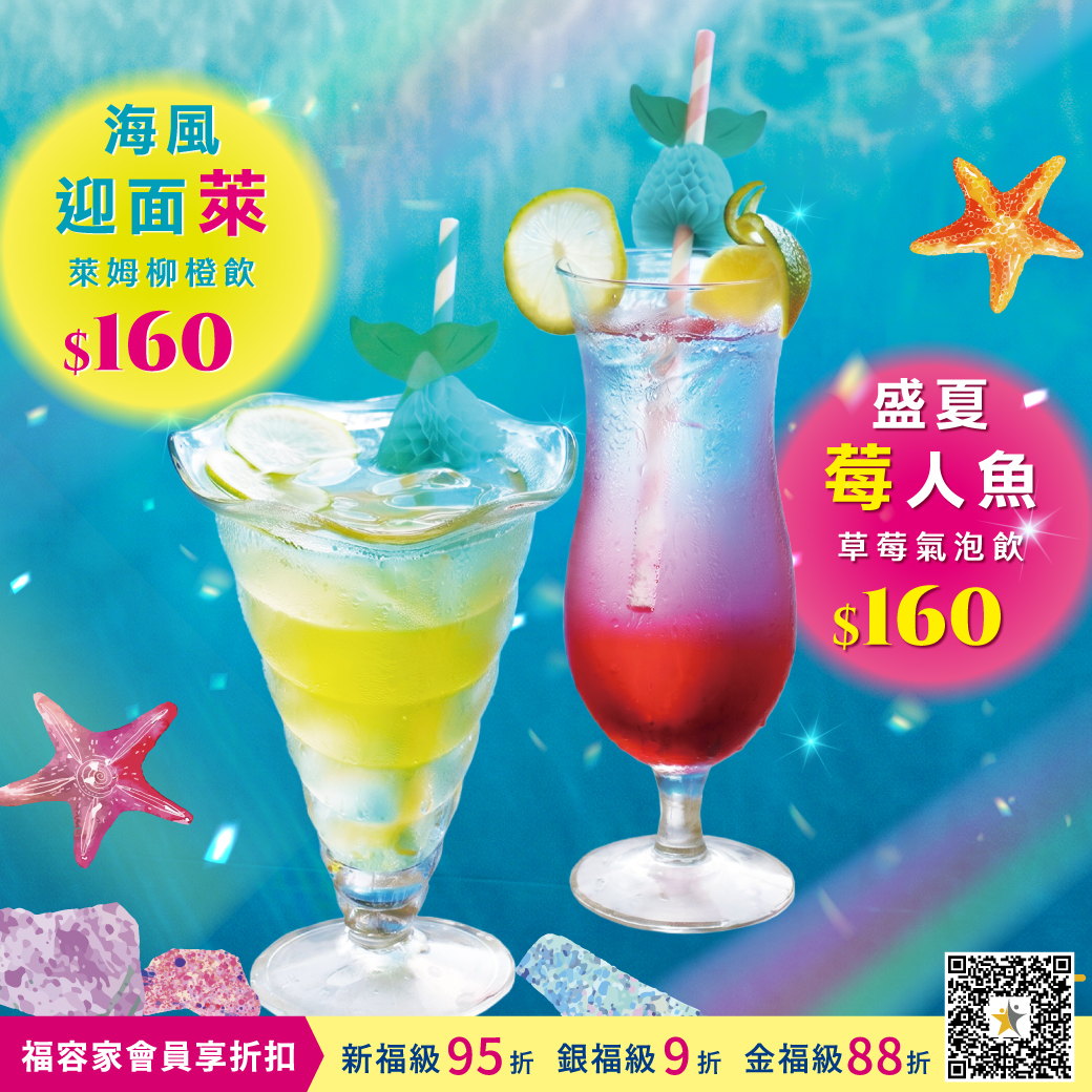 人魚飲品-02電子看板-FB社群1040x1040-02