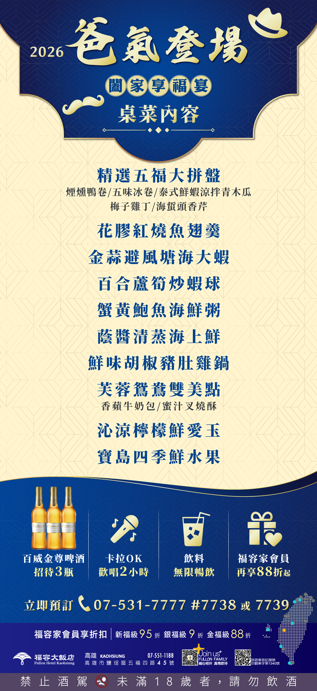 父親節爸氣登場-網頁菜單 父親節爸氣登場-網頁菜單
