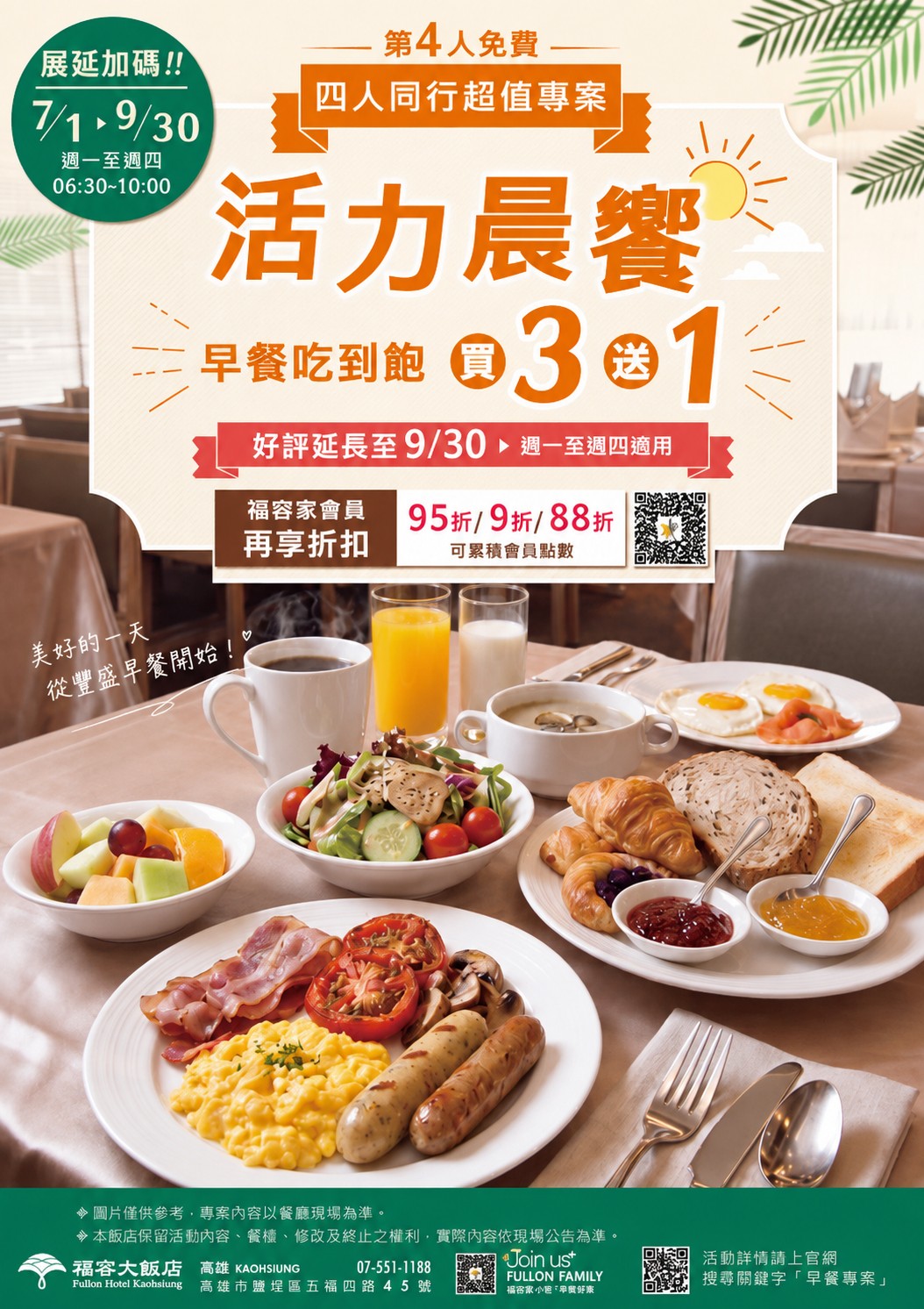 活力晨饗_買3送1_展延版_1MB內