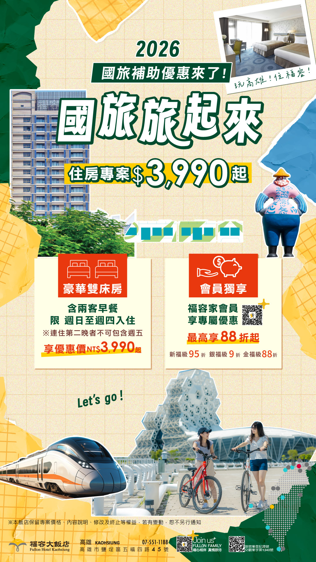 國旅旅起來-電子看板1080x1920 國旅旅起來-電子看板1080x1920