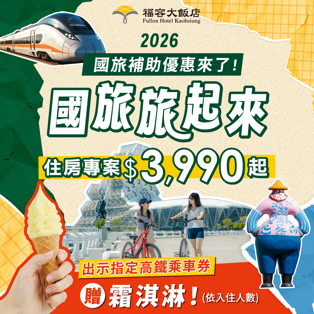 國旅旅起來-社群+霜淇淋 國旅旅起來-社群+霜淇淋
