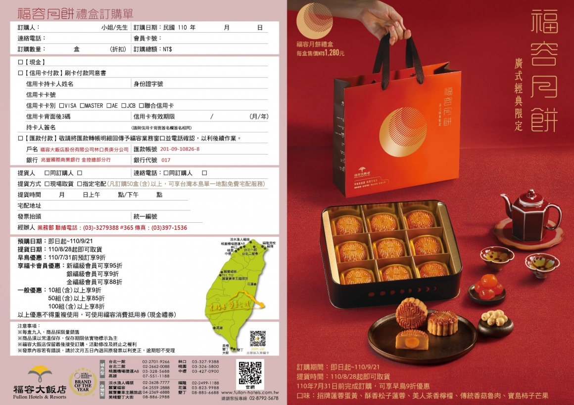 2021 福容大飯店 月餅訂購單-林口業務部 2021 福容大飯店 月餅訂購單-林口業務部