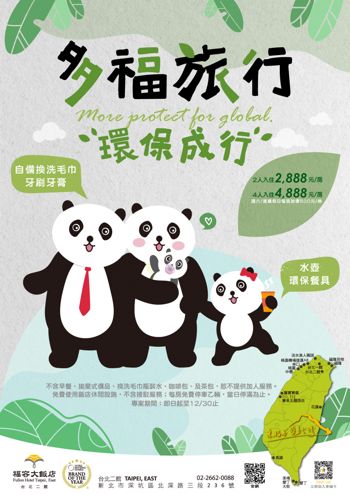 20210207 多福旅行環保成行 20210207 多福旅行環保成行