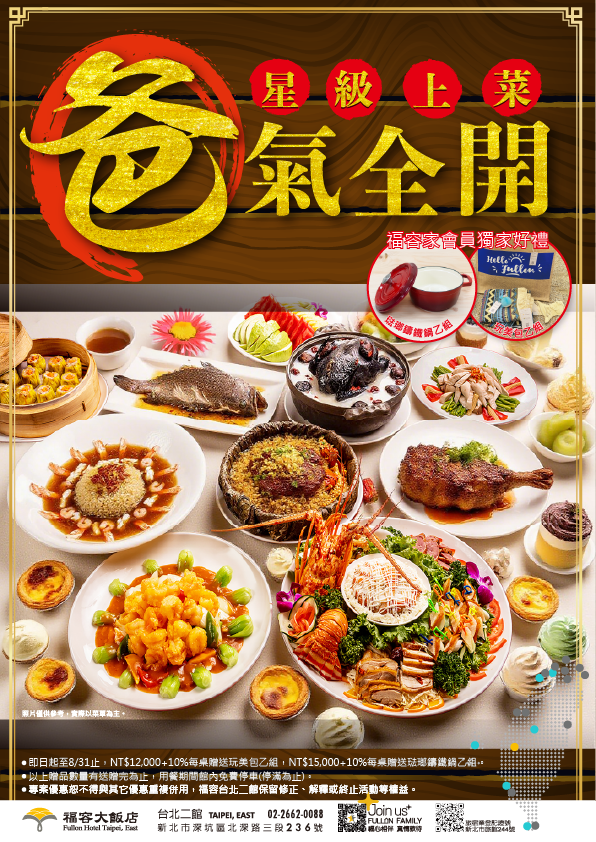 20240705感恩父親節桌菜拷貝