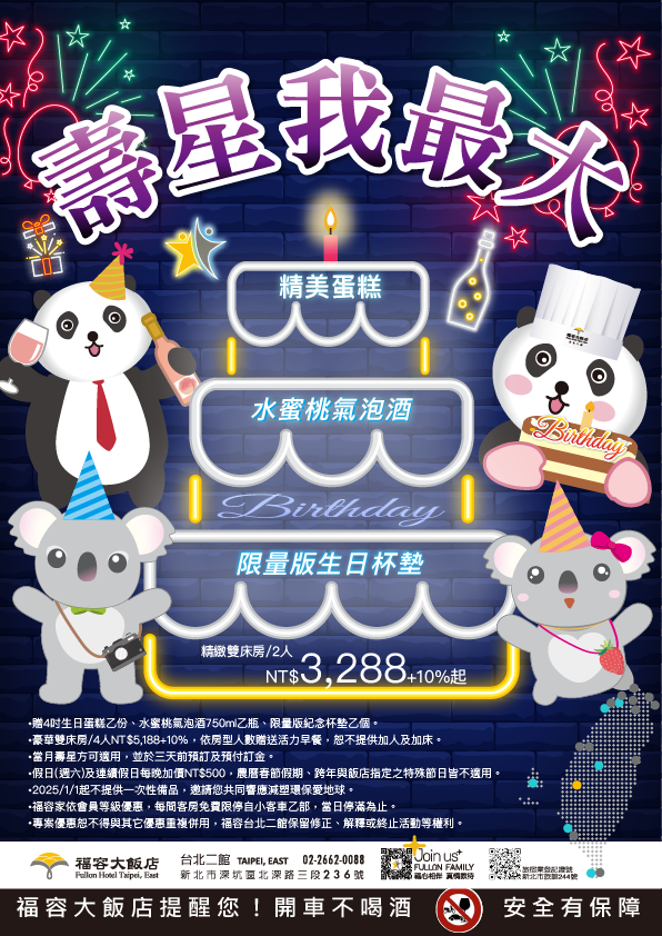 20250225壽星我最大住房專案 20250225壽星我最大住房專案