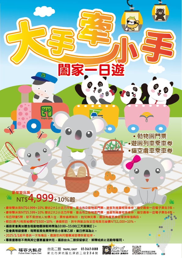 20250225 闔家一日遊
