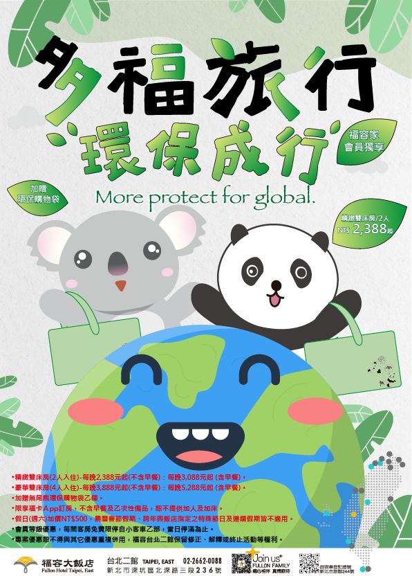 2025享福卡會員環保住宿專案(不含早) 2025享福卡會員環保住宿專案(不含早)