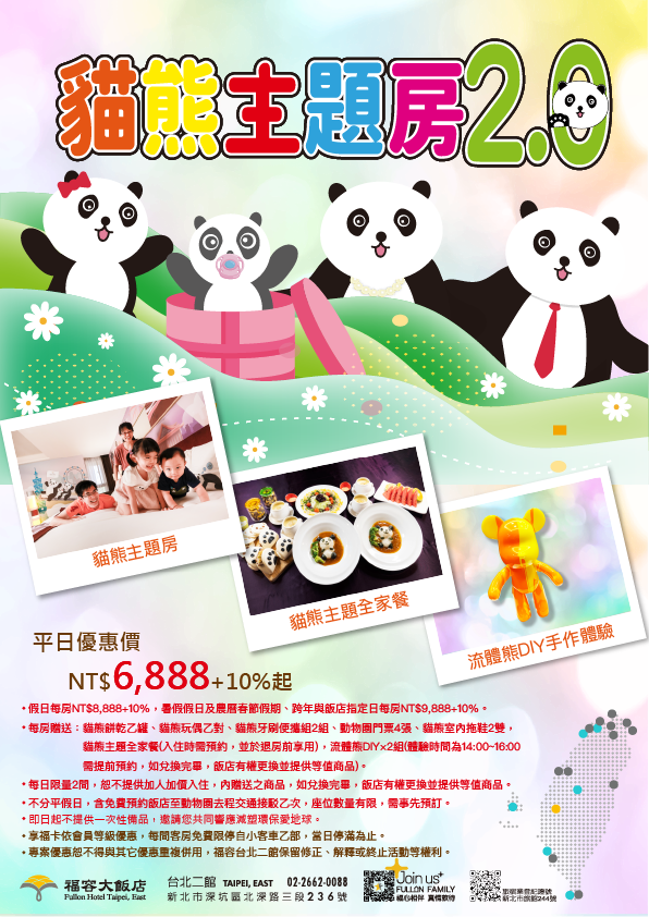 2025貓熊主題房_工作區域 1 複本