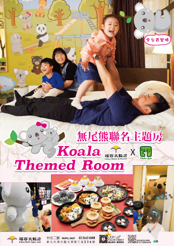 20240404無尾熊海報_工作區域 1 複本 3 20240404無尾熊海報_工作區域 1 複本 3