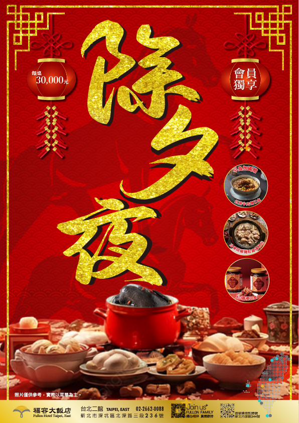 20250805 年夜飯第二版1