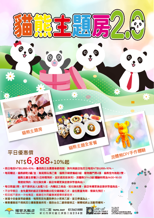 2025貓熊主題房_工作區域 1 複本