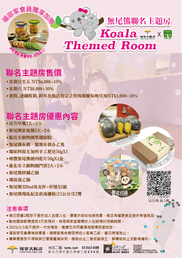 20240404無尾熊海報_工作區域 1 複本 2