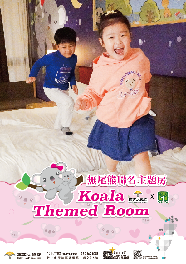 20251112 無尾熊主題房2-01